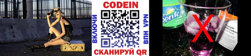 Кодеин напиток Lean (лин)  Купить  Высоковск 